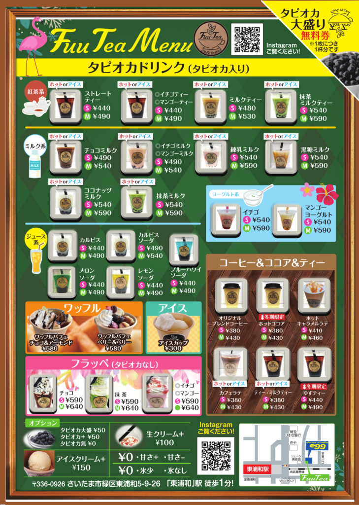 Fuu Teaのメニュー表